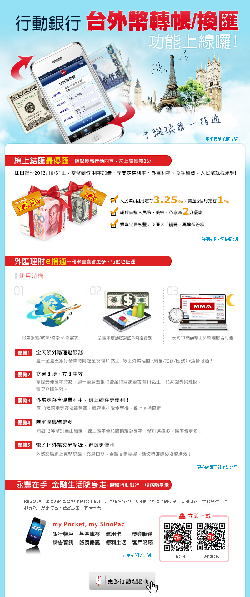 手機換匯一指通】行動結匯人民幣、美金優2分，利匯雙贏省更多。